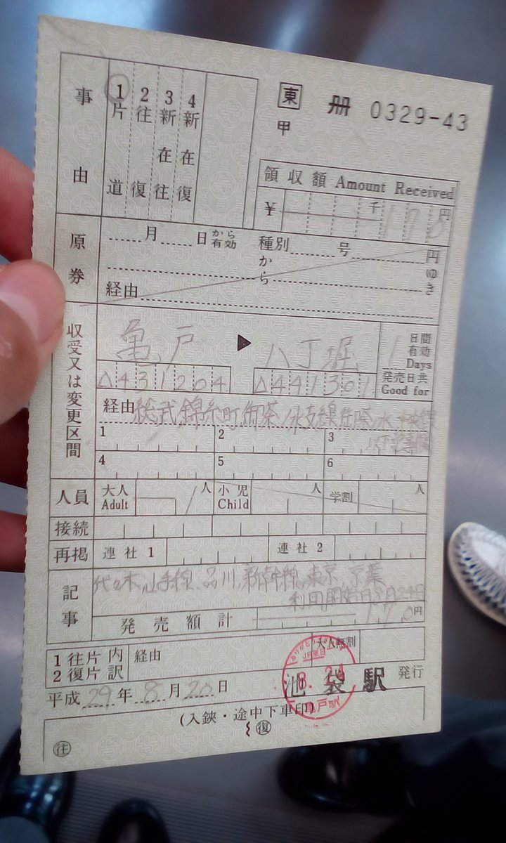 マルス設置駅におけるJR完結最短出札補充券の旅 30.7km