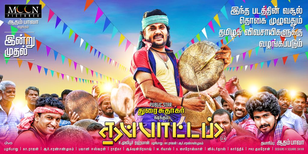 vconnectu's tweet image. #Thappattam From Today! Best wishes team!

#PublicStar #DuraiSudagaran #AadamBava #Moon 

@vconnect_tv @itsjshree @movieclickz @onlynikil