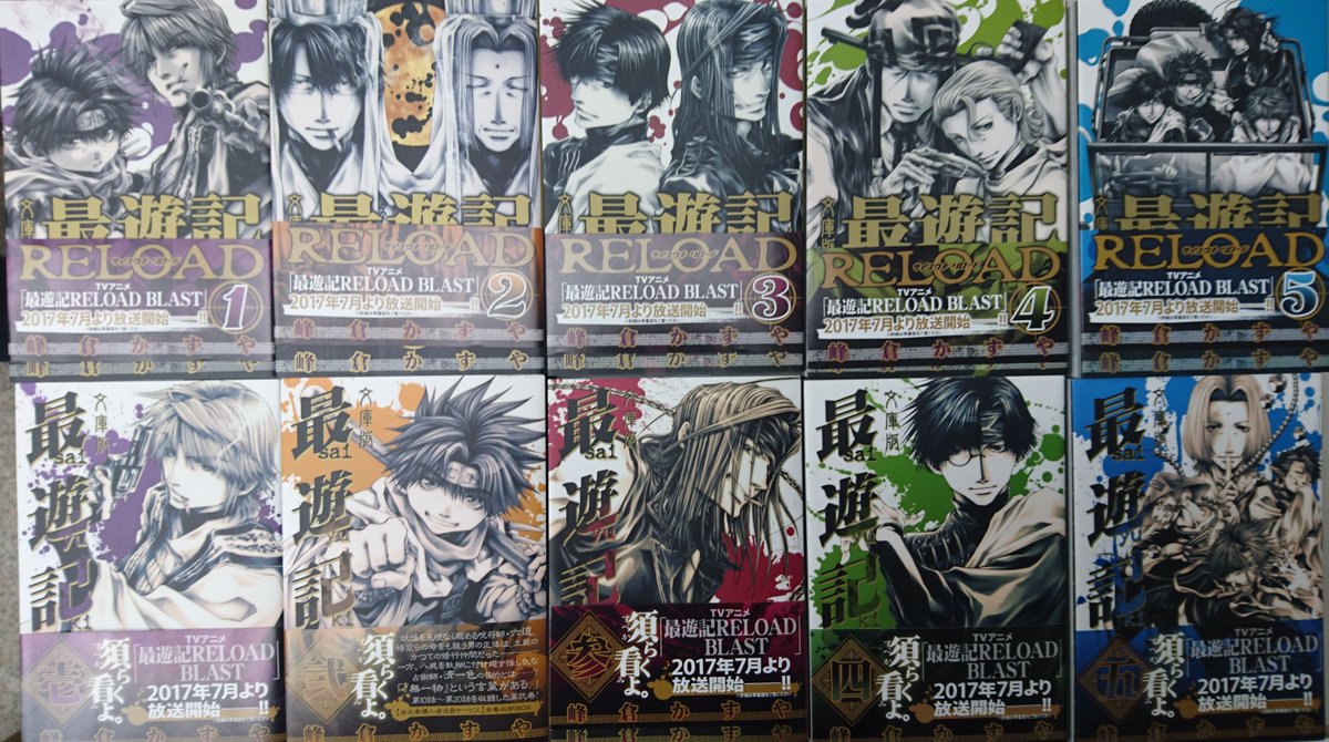 K Books キャラ館 少年まんが على تويتر 入荷情報 最遊記 文庫版全5巻 最遊記 Reload 文庫版全5巻が揃って帯付き美品で入荷しました この機会にまとめて読んでみるのはいかがでしょうか Kbooks 最遊記 最遊記reload 最遊記rb