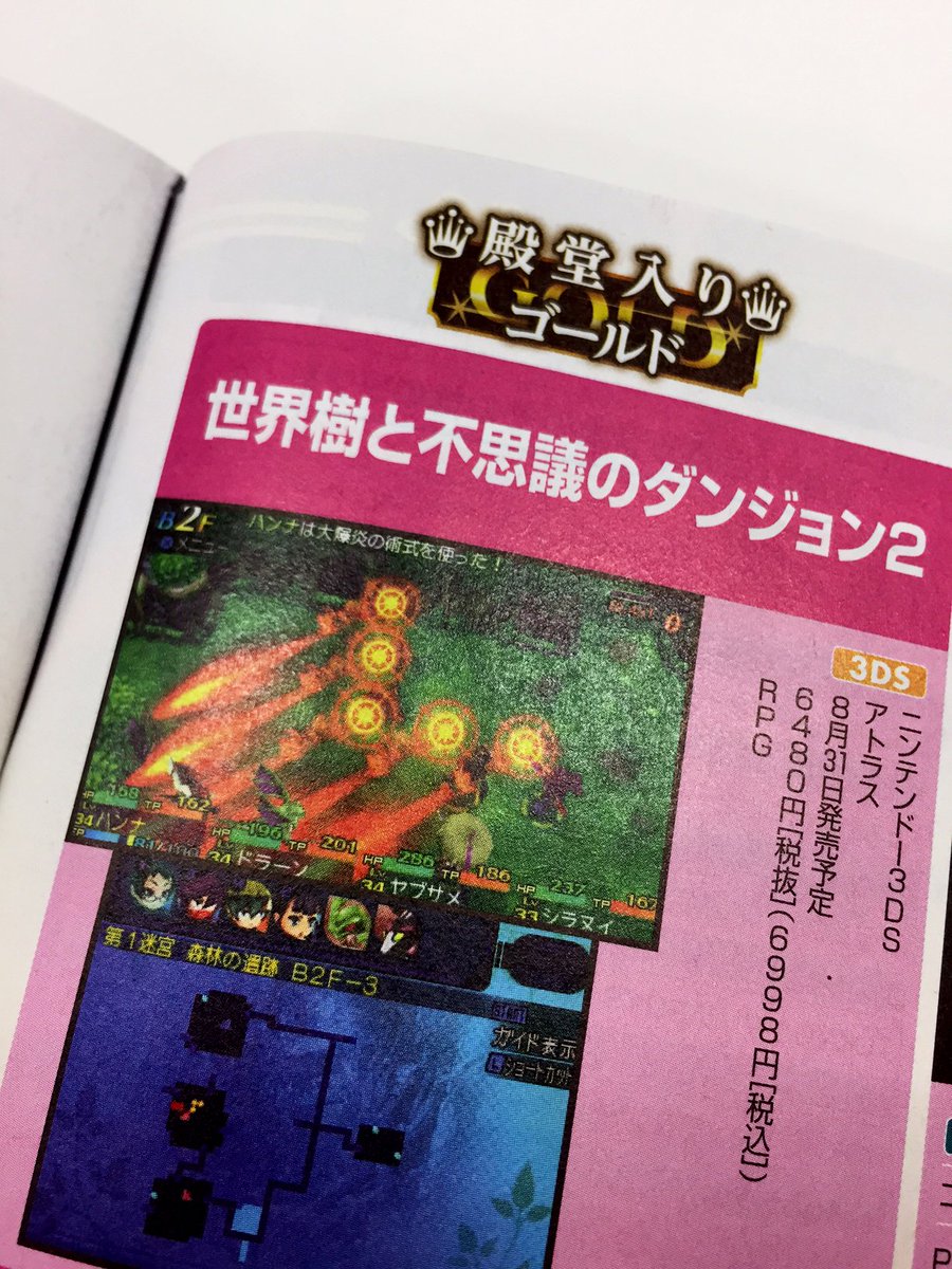 ট ইট র 世界樹の迷宮 広報 世界樹x 発売中 世界樹と不思議のダンジョン２ が表紙の本日発売 週刊ファミ通 をget 記事も発売直前特集として10ページ掲載 読み応えアリ クロスレビューではゴールド殿堂入りしてます T Co Vhq0ngs4wx