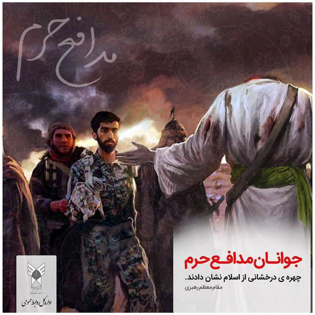 theIAUN's tweet photo. .
جوانان مدافع حرم چهره ی درخشانی از اسلام را نشان دادند. (مقام معظم رهبری)
@IAUNAC https://t.co/LnuViOecqJ https://t.co/9ONws8bIjt