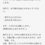 飲食店での危険行為!子連れのお客さまへのお願い!