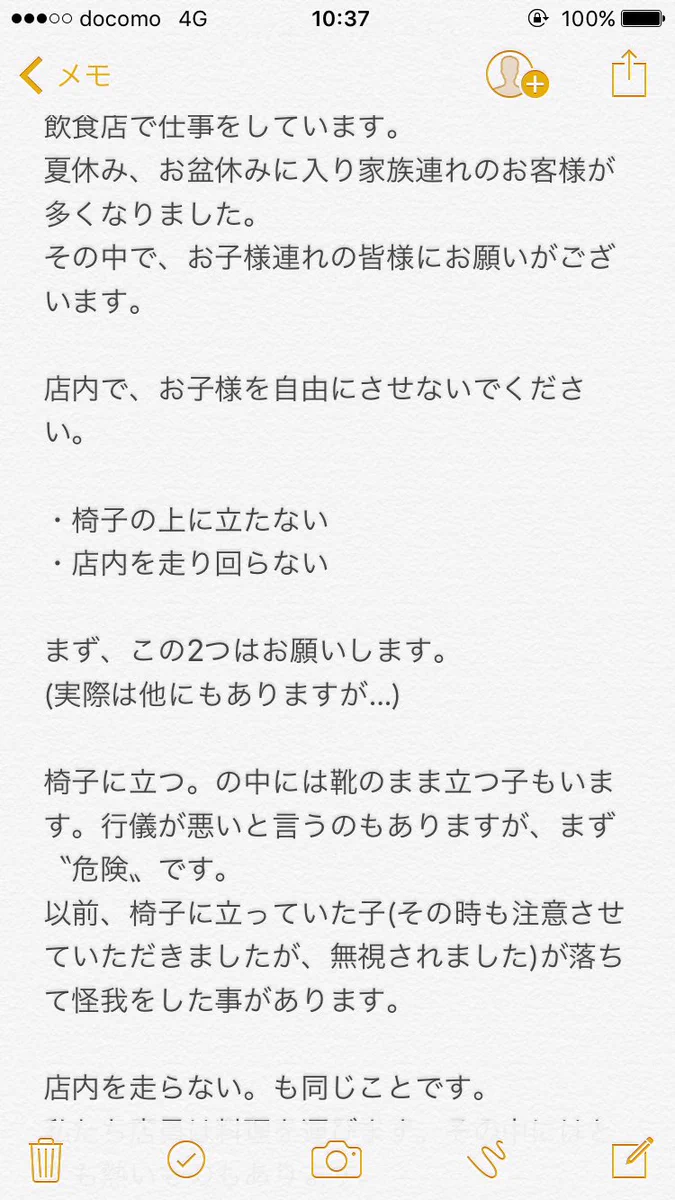 飲食店での危険行為！子連れのお客さまへのお願い！