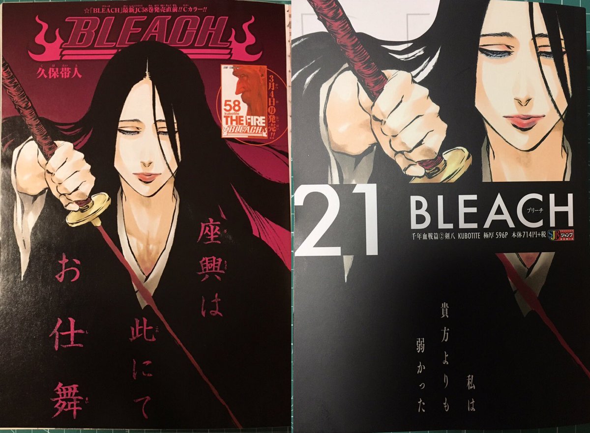 みたらし Bleachリミックス21巻 表紙は卯ノ花隊長 内容は見えざる帝国が瀞霊廷に被さるまで 今回はどちらの剣八が表紙になるのか楽しみだったけど 卯ノ花さんの方になったね 最近の傾向通り単行本の表紙は使用せず 527話のcカラーを持ってきてる この