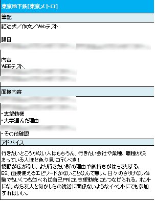 楽天 みん就 東京地下鉄 東京メトロ から内定をもらった先輩のリアルな声をご紹介 選考 面接体験記はこちら T Co Owsrjb0d8l Shukatu 就活 内定 面接 19卒 18卒 陸運業 鉄道事業 電車 鉄道業界 T Co Hitqt8cpp3