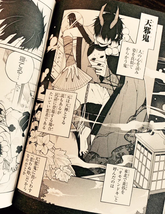 本日発売のコミックジーン9月号に人外CPかたろぐ2話目載ってます〜!今月は天邪鬼回です。妖怪っぽい天邪鬼を初めて描いたような気がします。次号は天狗の予定。どうぞよしなに… 