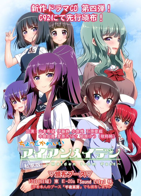 一般向けですが、『ちょっとかわいいアイアンメイデン』のドラマCD第四弾も出ます。それを合わせれば新刊3種ですね!そちらも宜しくお願いします! 