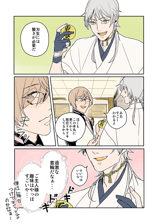 【秘密の哲学】(亀甲+鶴丸) 