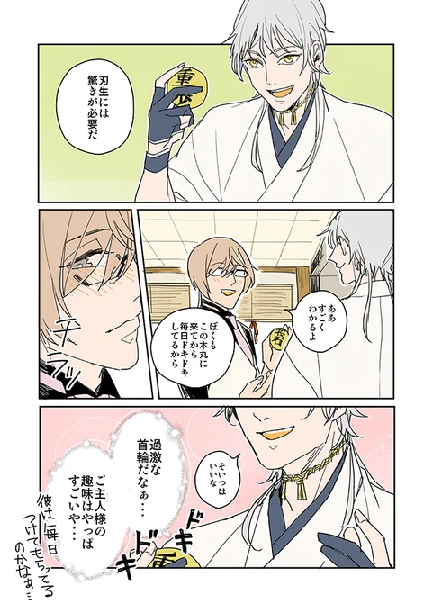 【秘密の哲学】(亀甲+鶴丸) 