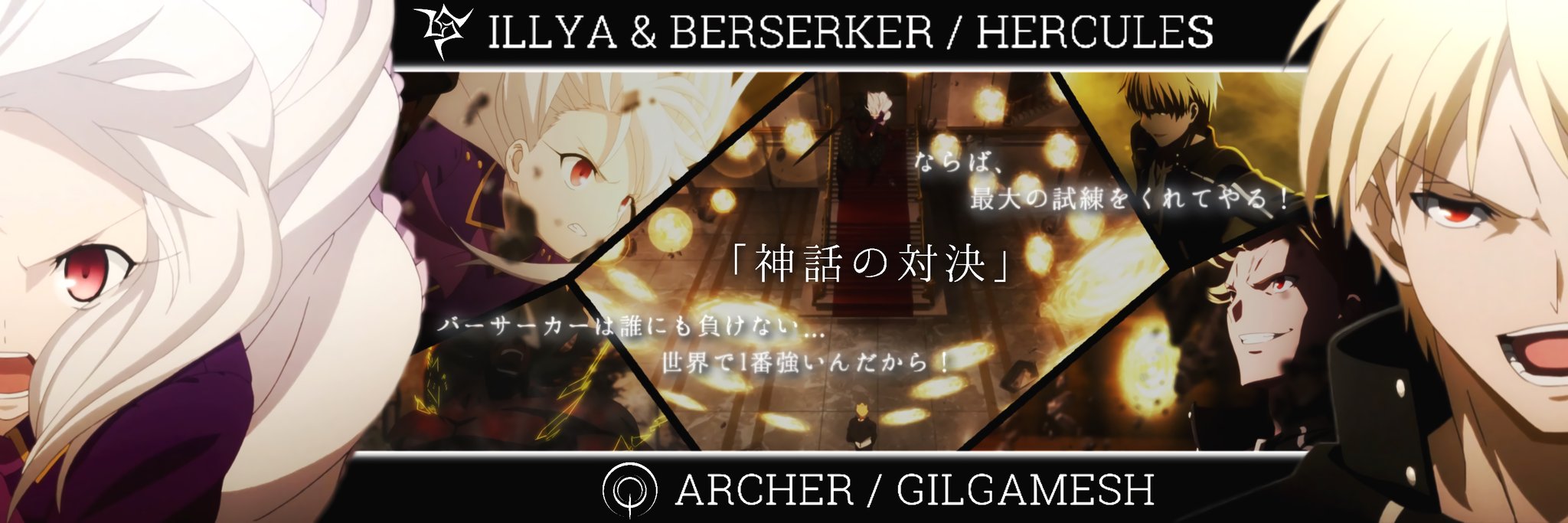 تويتر ぐっちぃ على تويتر Fate 少しでもいいと思ったらrt 私の加工嫌いじゃないよって人rt Rtした人全員フォローする イリヤ バーサーカーvsギルガメッシュのヘッダー作りました 保存 使用する際はrtお願いします D D ﾍﾟｺﾘﾝ T Co