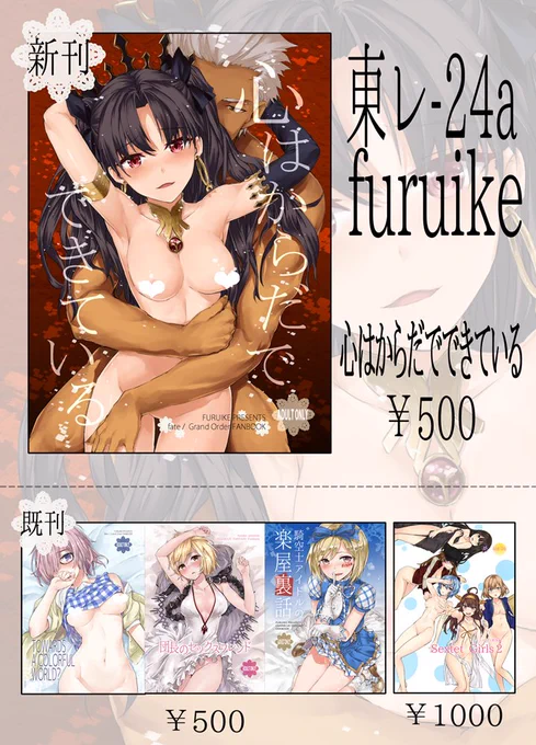明日のお品書きです。イシュタール!イシュタール! 