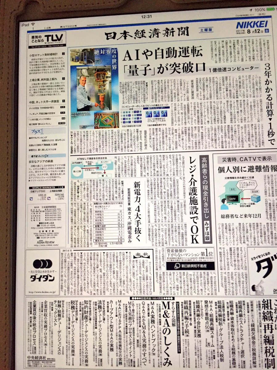 ট ইট র 大石浩一 日経新聞電子版は便利です Ipadで購読しておりますが Aiなどのキーワード検索でき 関連記事を保存できます 切り貼りする手間が省き Web表示はカラー表示でき便利です さらに保存した記事の中からもさらにキーワード検索でき便利です