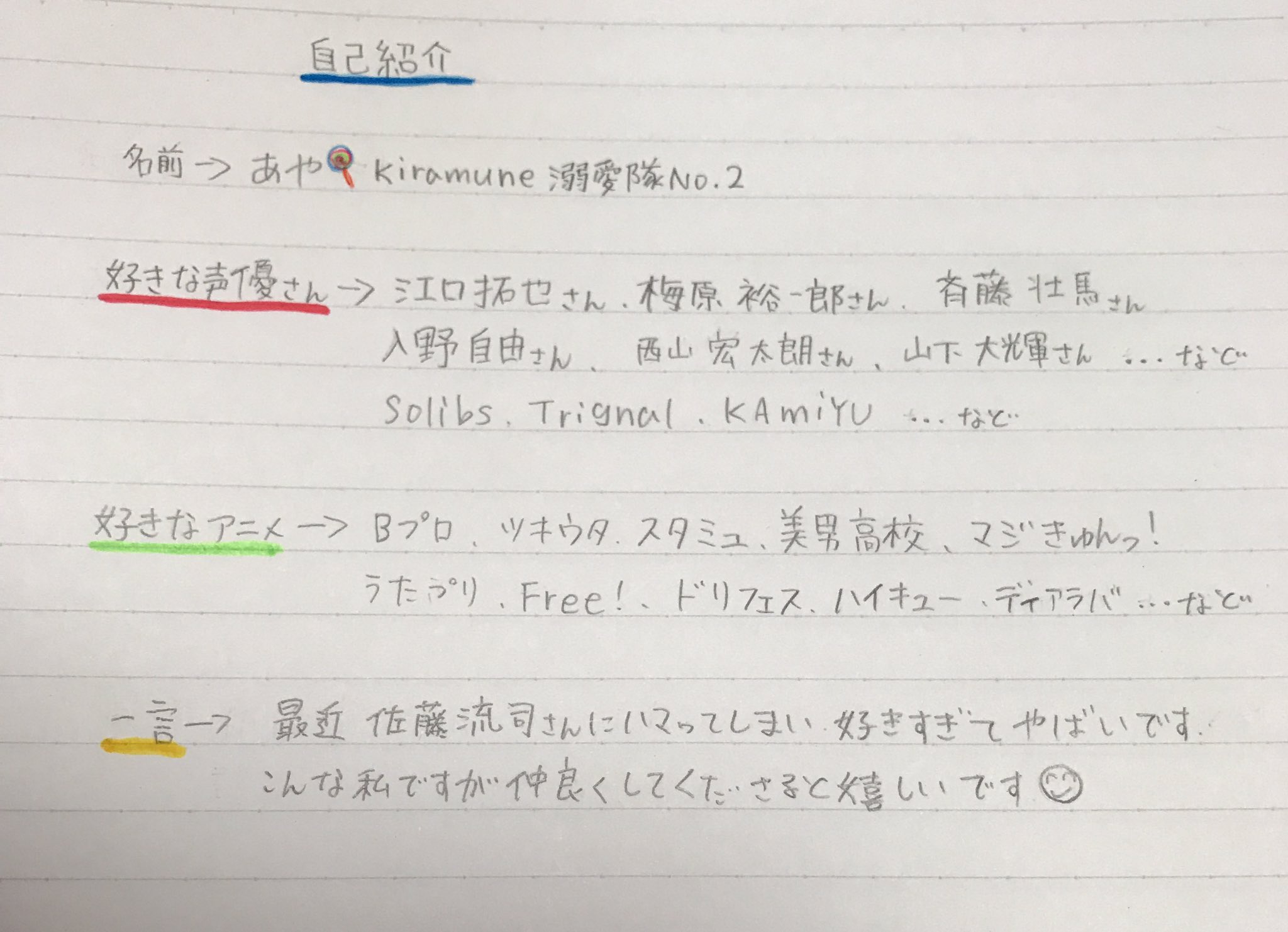 Ayaka Op Twitter 文字数が足りないので手書きで自己紹介しまーす ゞ 字が下手ですみません 人 江口拓也 梅原裕一郎 斉藤壮馬 声優クラスタさんと繋がりたい 佐藤流司 Ayaka Op Twitter 文字数が足りないので手書きで自己紹介しまーす ゞ 字が下手ですみません 人 江口拓也 梅原裕一郎 斉藤壮馬 声優クラスタさんと繋がりたい 佐藤流司