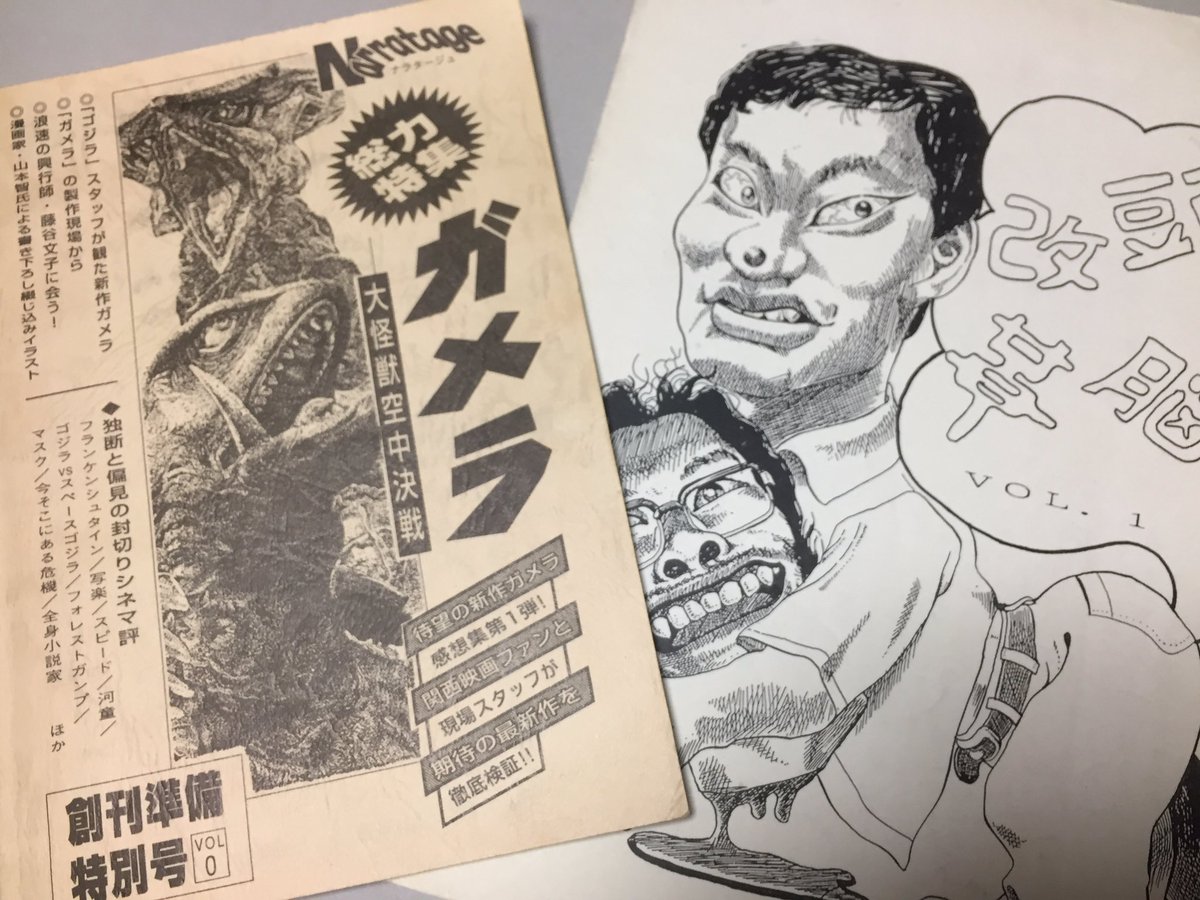 昨日はキャストの大阪怪獣談話室にお邪魔してきました。キャストの藤村くんには、いろいろな特撮同人誌や謎の個人誌などで暴論やイラストを描かせてもらってました。 