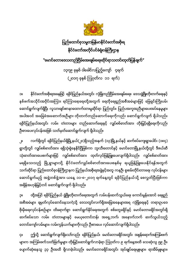 naypyidaw's tweet photo. အၾကမ္းဖက္လုပ္ရပ္မ်ား တိုးျမႇင့္ေဆာင္ရြက္လာျခင္းကို ဥပေဒႏွင့္အညီ ထိထိေရာက္ေရာက္ႏွိမ္နင္းသြားမည္  How? Talk too much, no actions #FailStates https://t.co/2Ey1BaeJzT