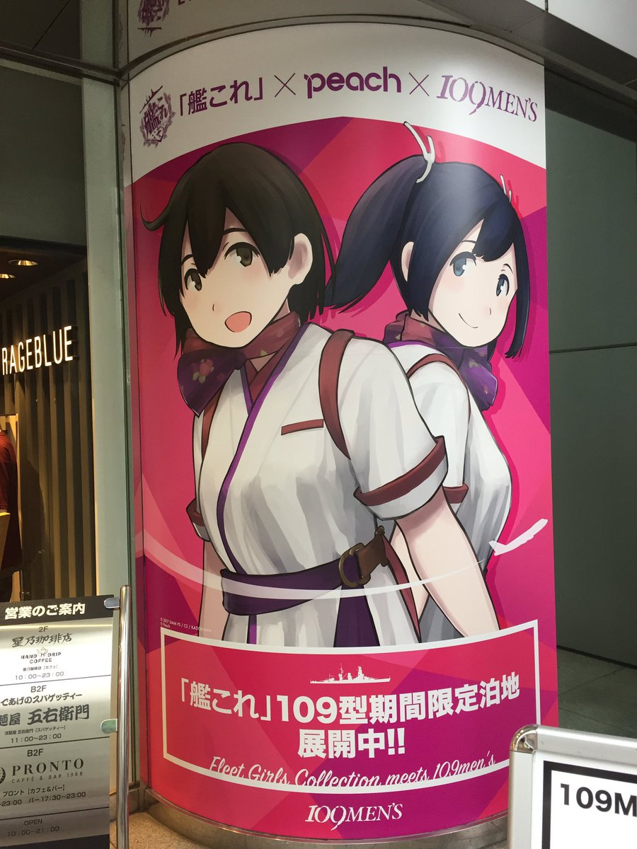 Alba改二 ありがとうございました 艦これオケ בטוויטר 今日から艦これ Peach 109men Sの109型期間限定泊地ですね 飛龍 蒼龍のpeachバージョンや吹雪のトラベルグッズが出ていました 飛龍のフィギュアや 飛龍 蒼龍のコスプレしたお姉さんも 有明海域から転戦 Alba改二 ありがとうございました 艦これオケ בטוויטר 今日から艦これ Peach 109men Sの109型期間限定泊地ですね 飛龍 蒼龍のpeachバージョンや吹雪のトラベルグッズが出ていました 飛龍のフィギュアや 飛龍 蒼龍のコスプレしたお姉さんも 有明海域から転戦