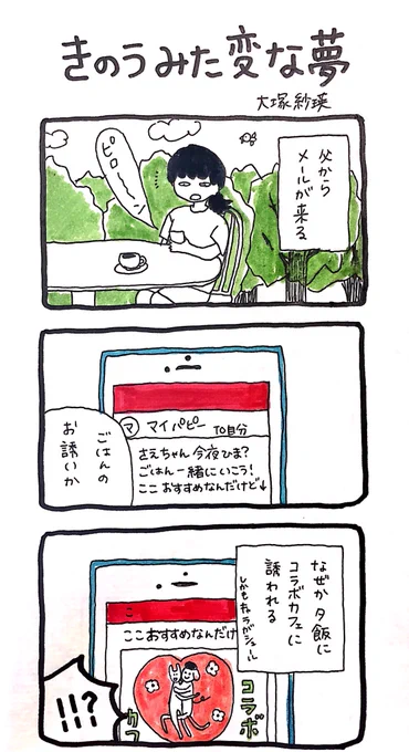 変な夢だった
#イラスト
#漫画 