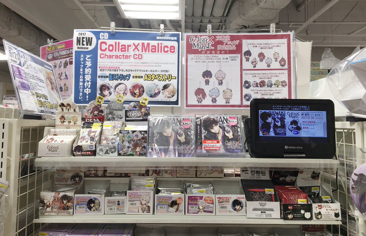 グッズ情報】 ✩文教堂アニメガ限定✩ 『Collar×Malice』 ・にとたん 