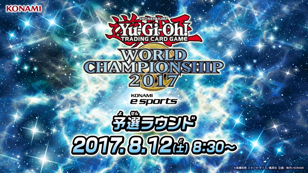 遊戯王OCG wcs 2017記念カードセット　yu 遊戯王WCS2017】 15:00からTCG DRAGON DUEL（小学生）の準々決勝