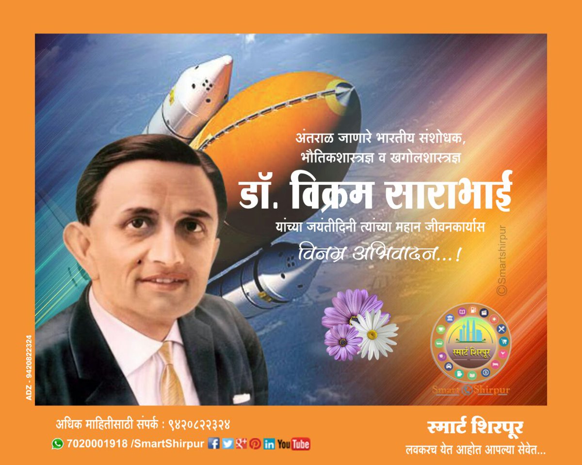 smartshirpur's tweet photo. भारताच्या अंतराळ युगाचे शिल्पकार डॉ. विक्रम साराभाई यांना जयंतीनिमित्त त्रिवार अभिवादन 
#SmartShirpur https://t.co/UdJGa2lygY