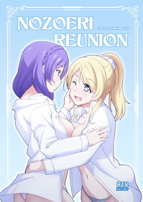 C92告知です。
「夢色スノーゲイザー」
三日目日曜日、東ター18a。
のぞえりのユリ本です。
R18ですが、ライトのほうです。
よろしくお願い致します。 