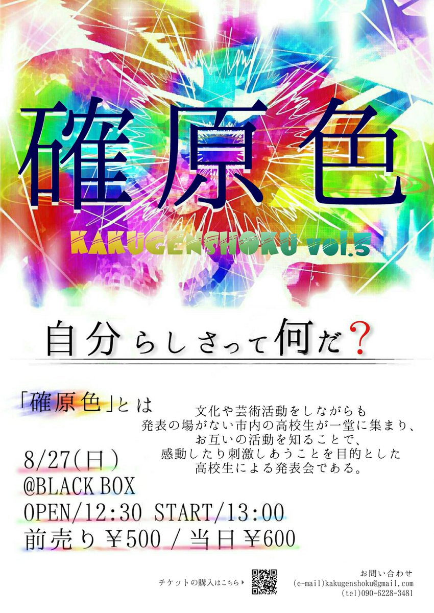 kakugenshoku's tweet photo. 8月11日の朝刊に確原色についての記事を載せていただきました！

確原色とは8月27日にブラックボックスで行われる、青森市内の高校生による発表会です！

ご予約していただくと当日券より安くご覧いただけます！

↓予約フォームはこちら
https://t.co/mmOKrnVnCE https://t.co/3Rrep6vKUR