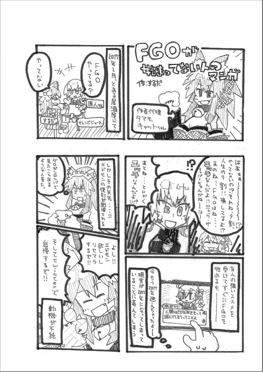 ウ!(東2ホール O44bの早稲田大学漫画研究会のFGO本に超初心者の体験レポ漫画を2p寄稿してます!)
ヴゥ!!(よろしくお願いします〜!) 