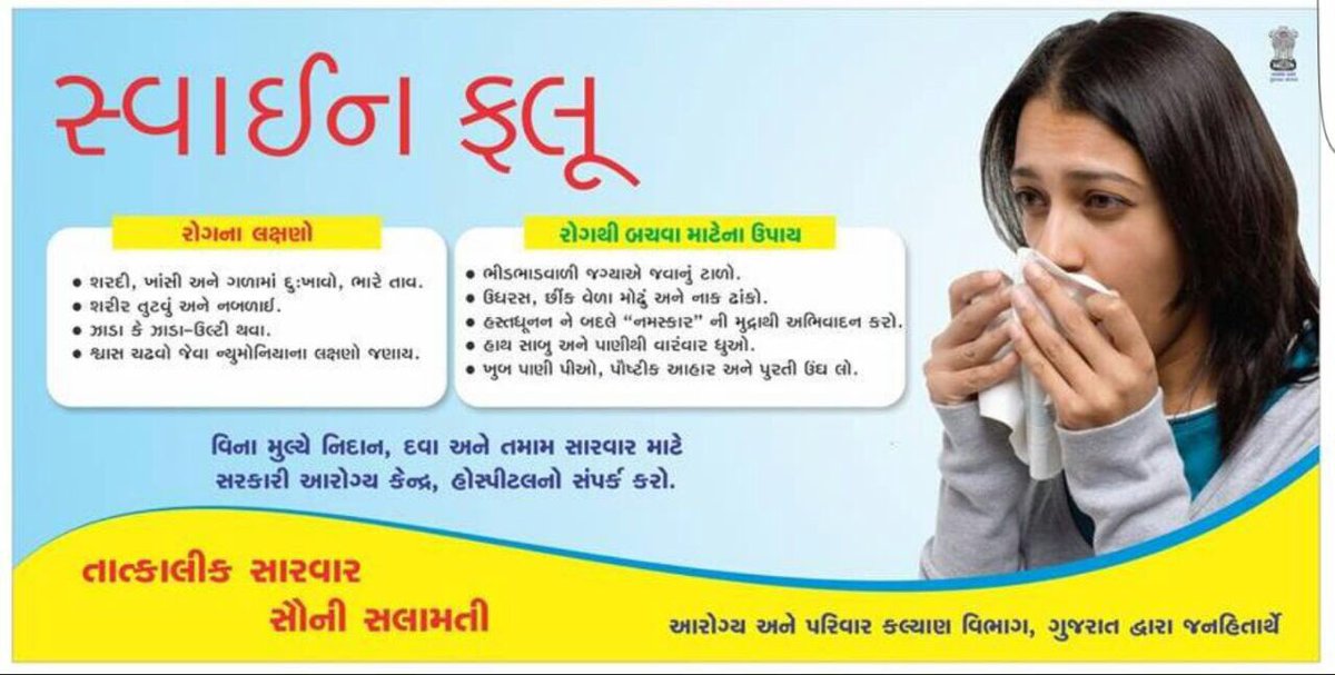 Plz dont ignore any flu symptoms, it may be #swineflu. Avoid crowded areas, drink plenty of water.