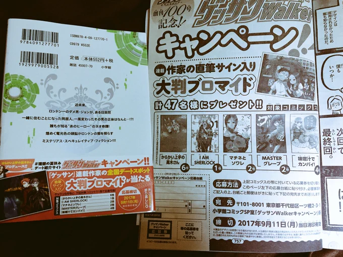 【宣伝】ゲッサンWalkerという御当地企画で発売中の対象商品とゲッサン9月号の応募券を送ると直筆サイン入りのブロマイドが当たるそうです。I AM SHERLOCKも対象に含まれているのでよろしければ是非！ 