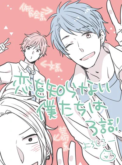 本日発売の別マ9月号に恋を知らない僕たちは3話目載せて頂いております♪今回も直彦のターン!宜しくお願いいたします😘😘あと来月は虹色日和2話目載るで～す😊😊 