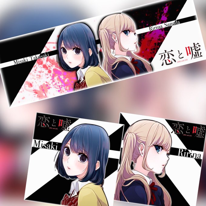 恋と嘘のtwitterイラスト検索結果 恋と嘘のtwitterイラスト検索結果