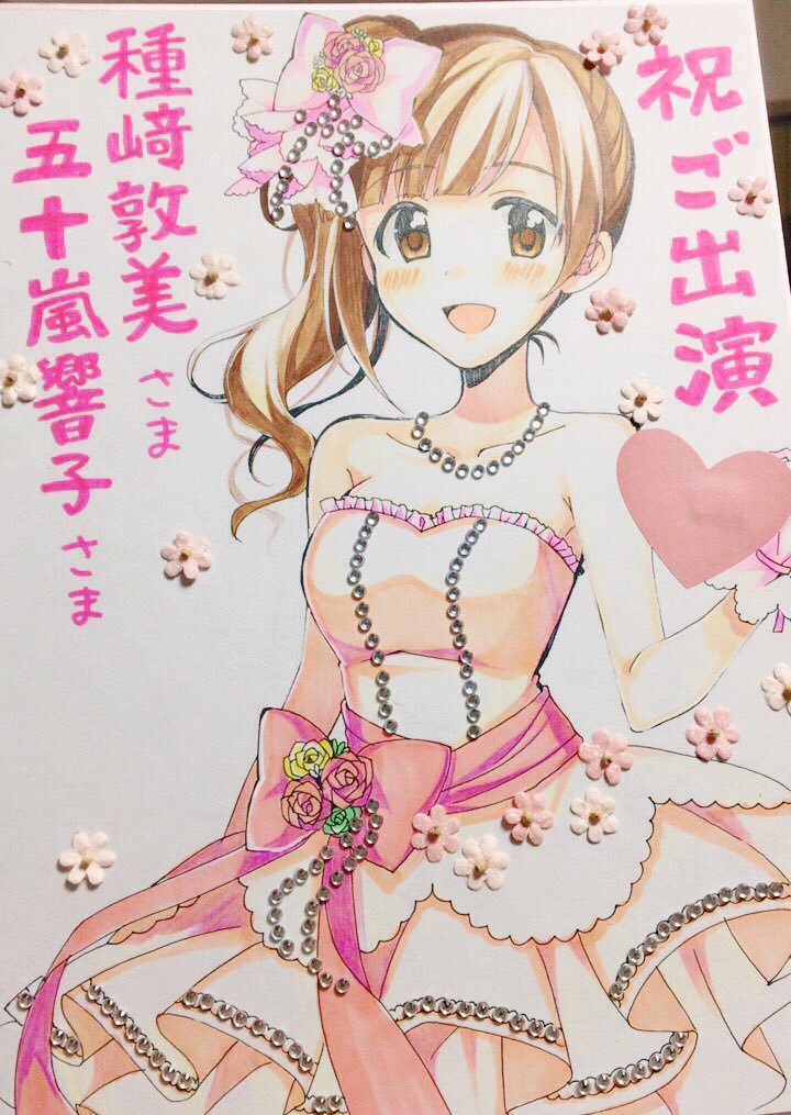 あっちゃん、響子に送る色紙描きました〜!明日現地に行くのでよかったら寄せ書きしていってください!💪😊✨ 