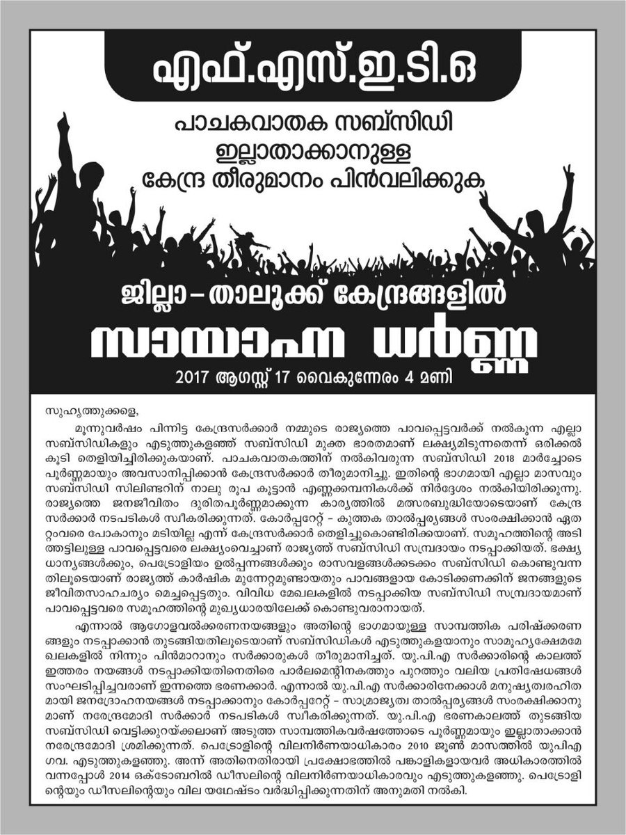 NandakumarTsr's tweet photo. #FSETO #LPG #സായാഹ്നധർണ്ണ https://t.co/98dZ5avD4g