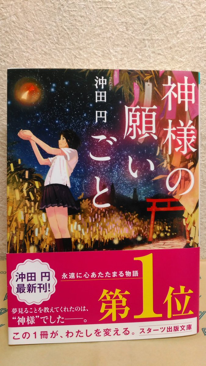 Hashtag 神様の願いごと Na Twitteru Hashtag 神様の願いごと Na Twitteru
