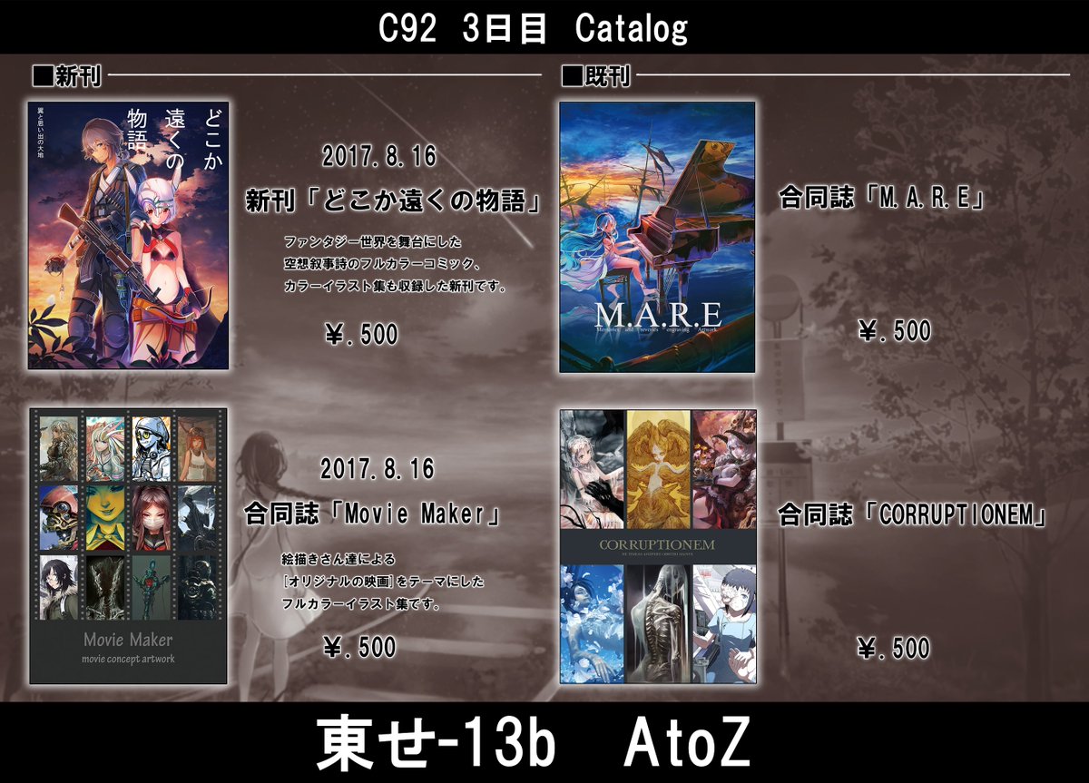 saladstead's tweet photo. コミケお疲れ様です！前日になったのでAtoZの告知をさせて頂きます！
新刊:フルカラー漫画＋イラスト集「どこか遠くの物語」
合同イラスト誌「Movie maker」
その他各種既刊　3日目　東地区せ 13bにて,宜しくお願いいたします！＞▽＜ 
#C92 　#コミケ92 https://t.co/g88OmVG0eb