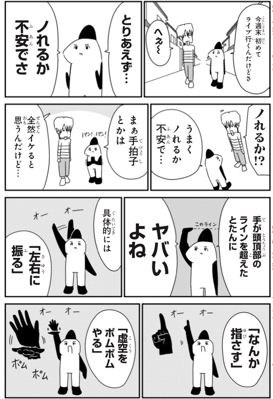 初ライブへの不安
#大森サティスファクション
#2巻発売中
#未収録話 