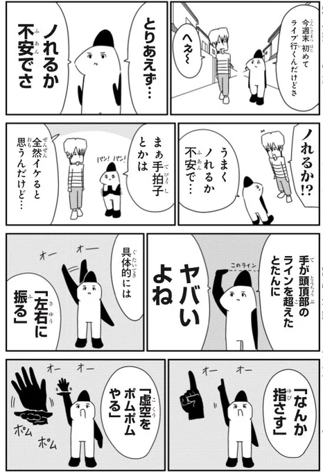 初ライブへの不安
#大森サティスファクション
#2巻発売中
#未収録話 