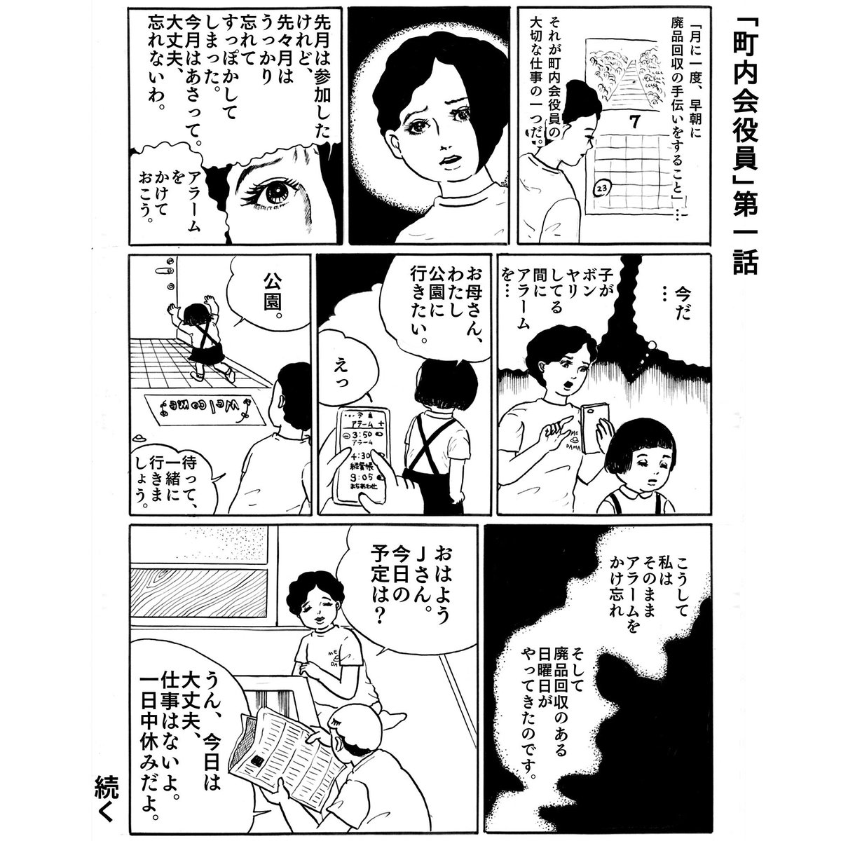 Twitter पर 山本みつ湖 漫画 町内会役員 全三話です 町内会役員 夫婦漫画 育児漫画 育児じゃないけど子がすこし出てきたので