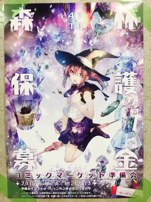 会場に貼ってるのをパシャ。感動です! 