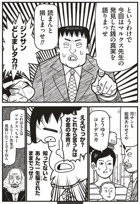 連載第二回は「お金の真実」に迫りまっせ！　今回も無料！　読まんと損しますで！！　キミのお金はどこに消えるのか　第二話｜希有馬（井上純一or弌）｜note（ノート）  