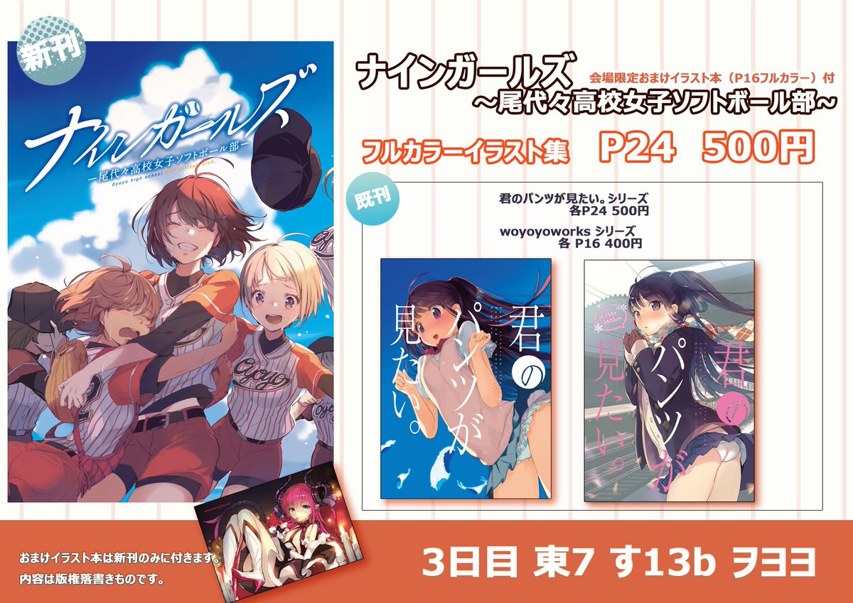 【C92】最終告知です。ヲヨヨ:3日目東す13b
女子高生のスポーツ部活もの設定イラスト集です。各ページのサンプルとお品書き。よろしくお願いいたします～! 