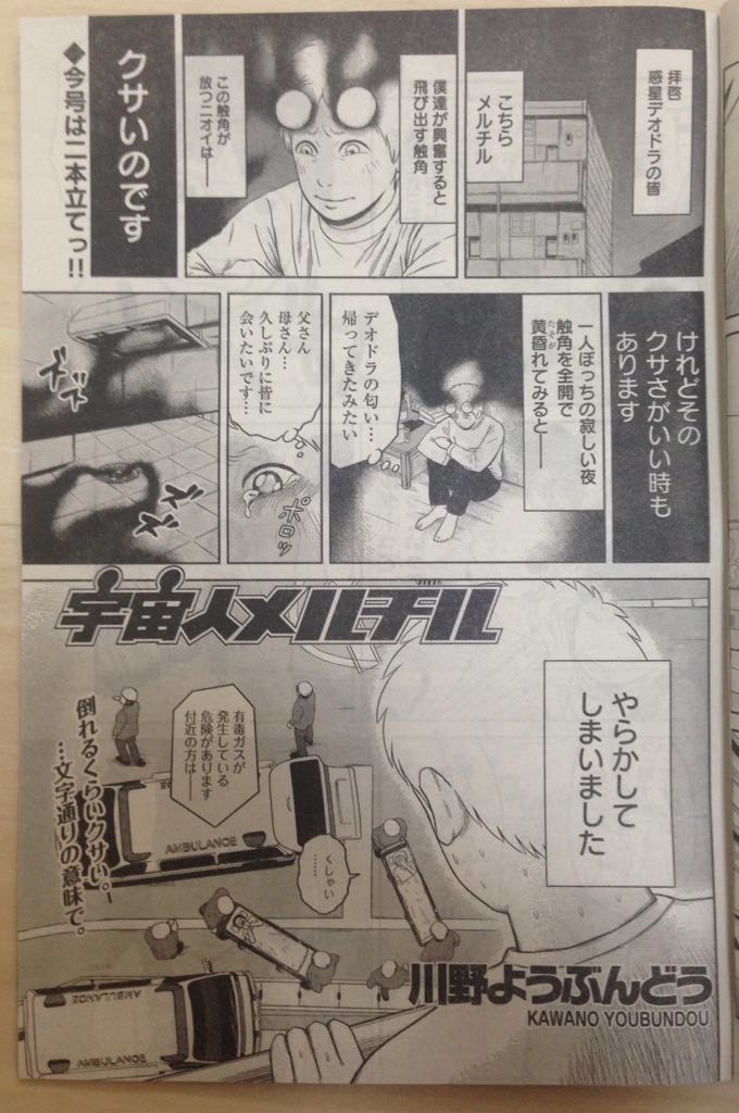 現在発売中のヤングキング17号に「宇宙人メルチル」掲載されています。今回は初の二本立てとなっています、どうぞよろしくお願いいたします! 