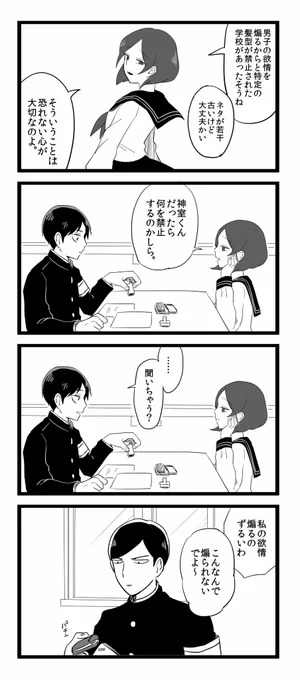 会長と会長の彼女と欲情を煽る話 #モブサイ夢 