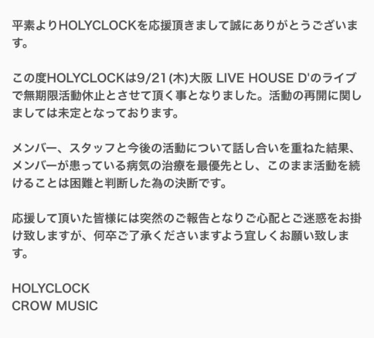 V_ROCK161123's tweet photo. 【HOLYCLOCK】
9月21日大阪でのライブをもって無期限活動休止。
#HOLYCLOCK https://t.co/wvekmOOumB