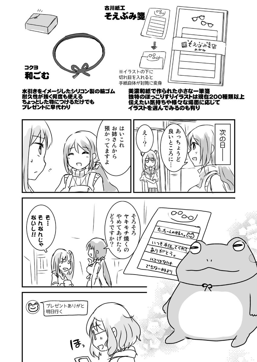 姉妹の繋ぎ役は文具屋さん #漫画家さんと文具屋さん 