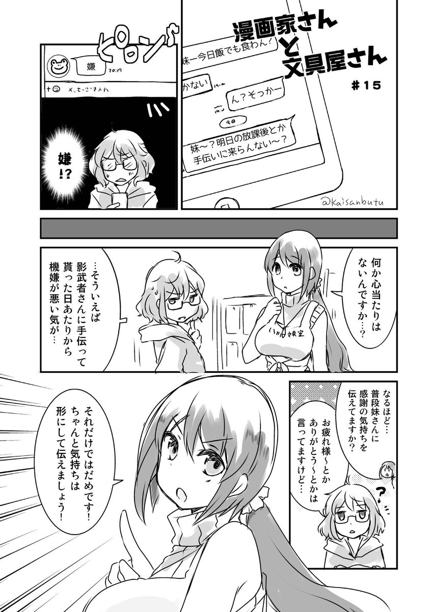 姉妹の繋ぎ役は文具屋さん #漫画家さんと文具屋さん 