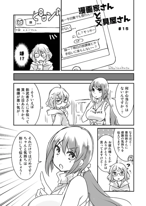 姉妹の繋ぎ役は文具屋さん #漫画家さんと文具屋さん 