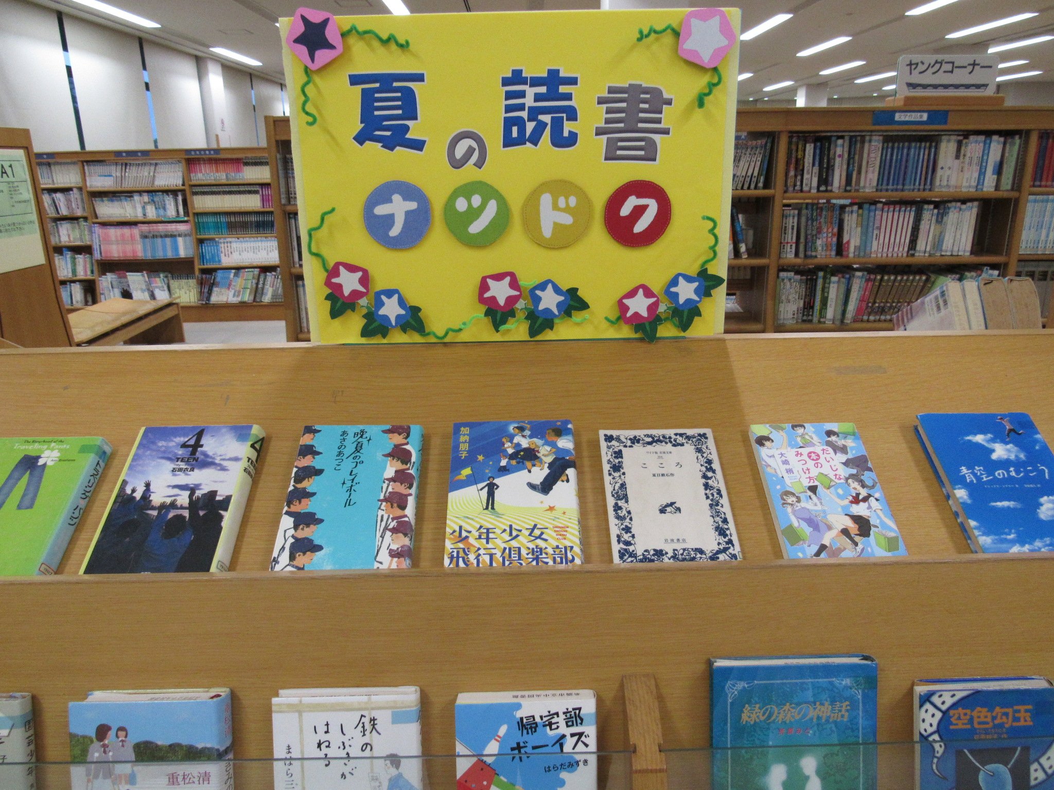 糸満市立中央図書館 ８月 一般特集コーナー 今月は 夏の読書 ナツドク 中高校生にオススメの本を特集しています もちろん大人のみなさんもぜひ手に取ってみてください ７月に職場体験した中学生のオススメも紹介しています 個性あふれるpopは必見