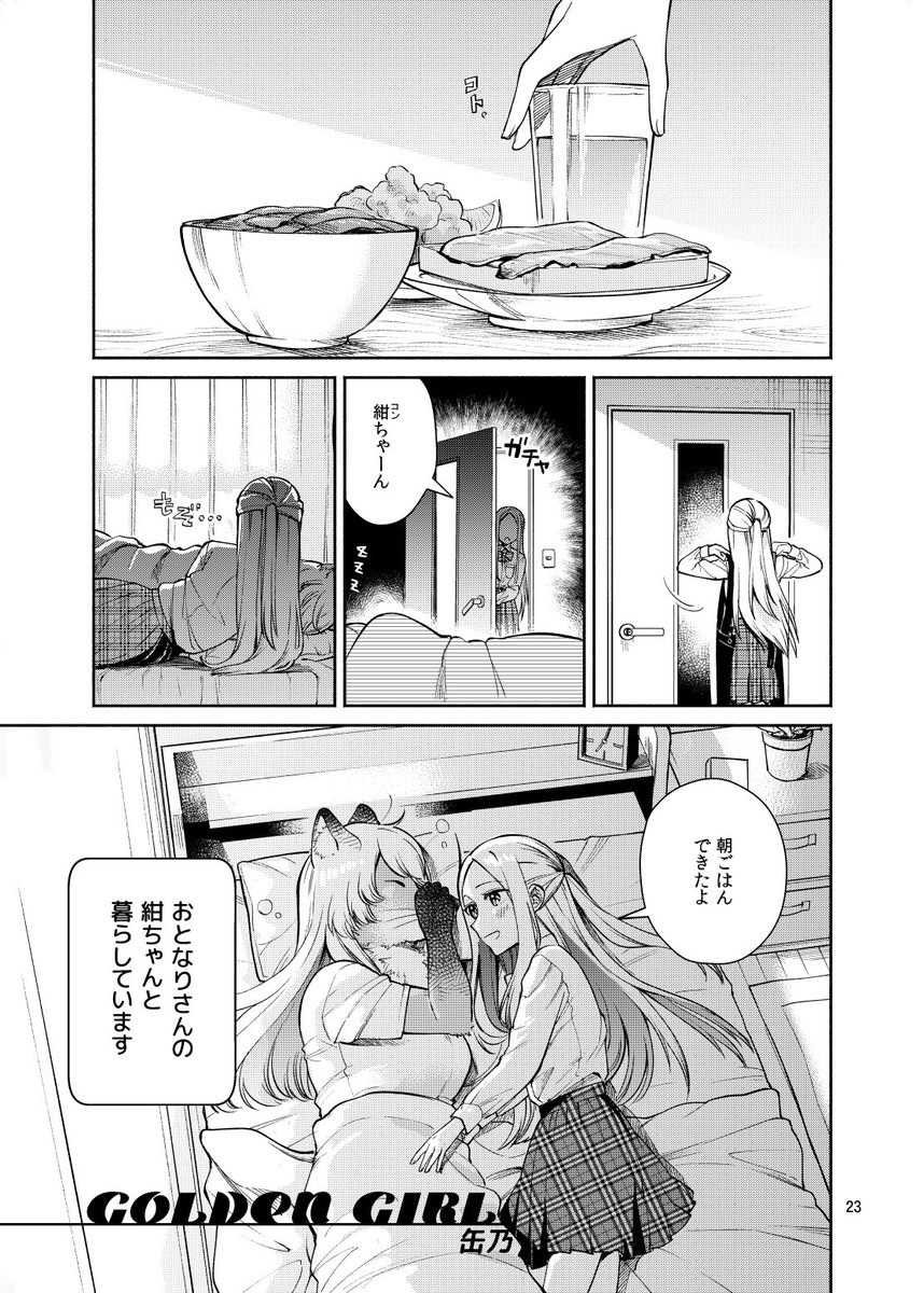 C92、3日目き20b「ハイパーケトルイエスタデイ」にねが個人誌新刊・既刊と合同誌既刊があります。私は今回参加できないのですがよろしくお願いします～合同誌の私の分のサンプルを貼ります。 
