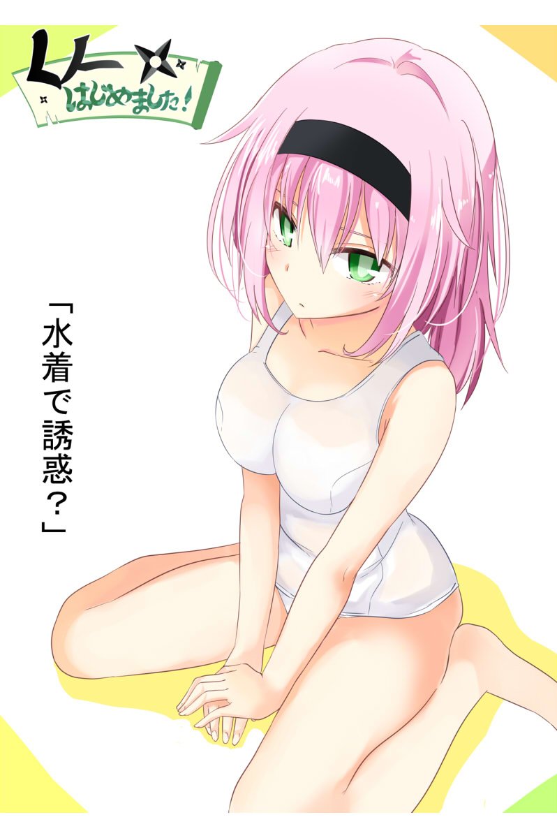 はころく ラブコメの波動を感じる